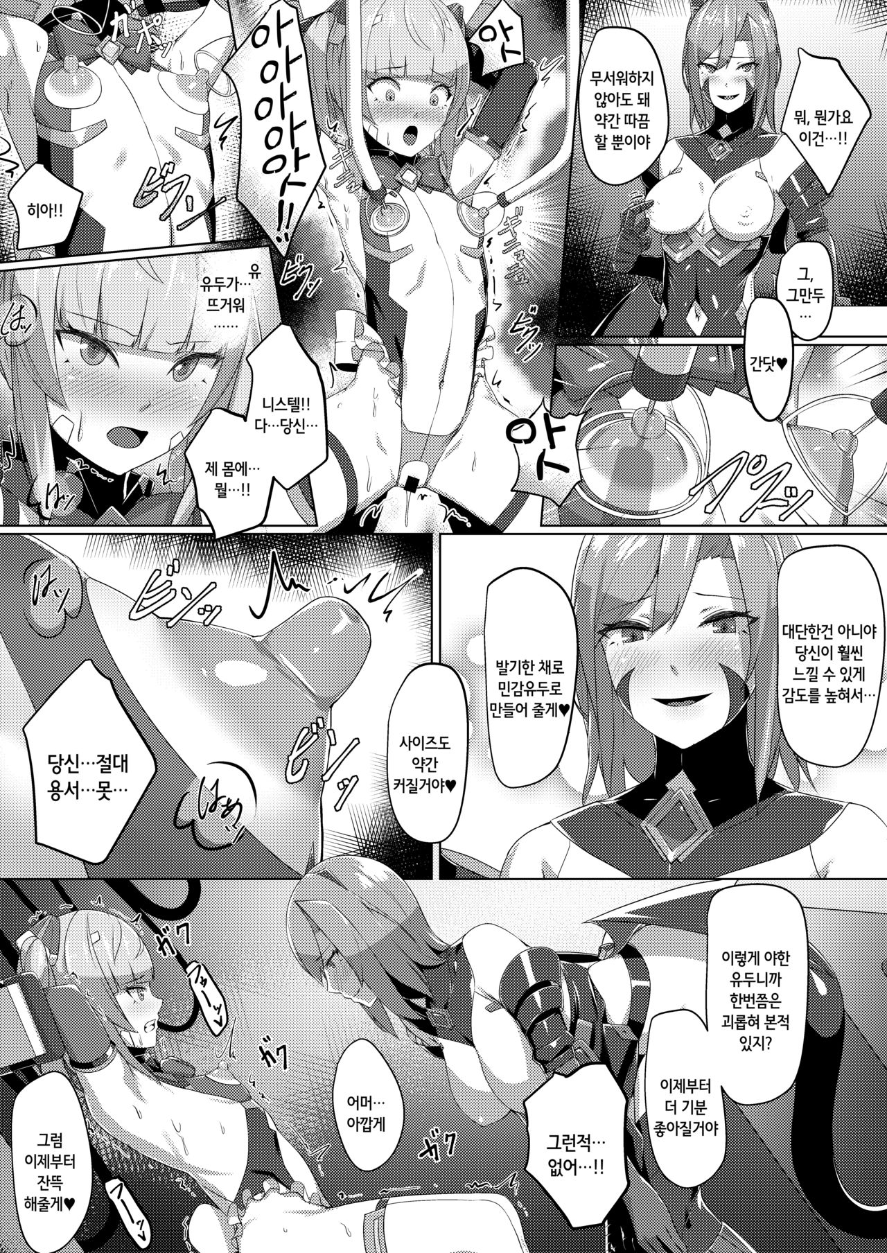 Choukou Souki Hinoto | 초황장희 히노토 page 8 full