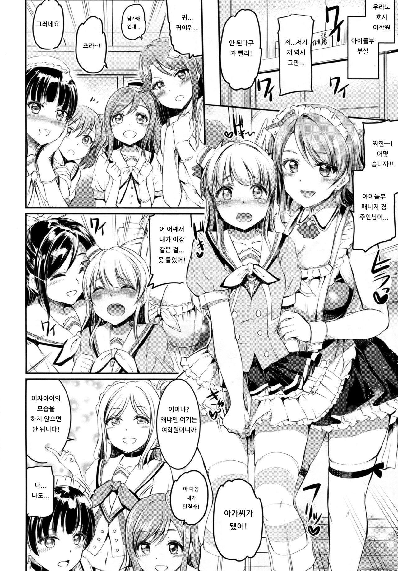 Maid Live! Sunshine!! LOVE SAILING! | 메이드 라이브! 선샤인!! LOVE SAILING! page 5 full