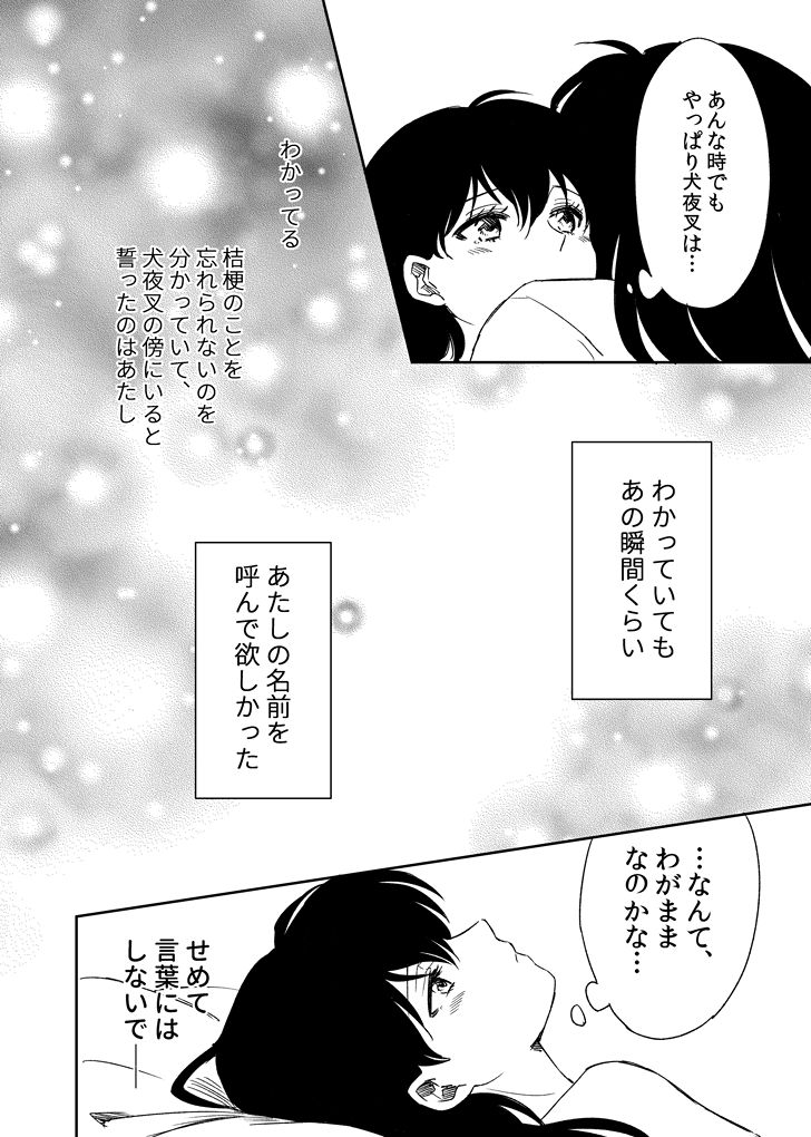 Tabi-chuu no InuKago ga Kattou Shinagara Ecchi Suru Hanashi page 10 full