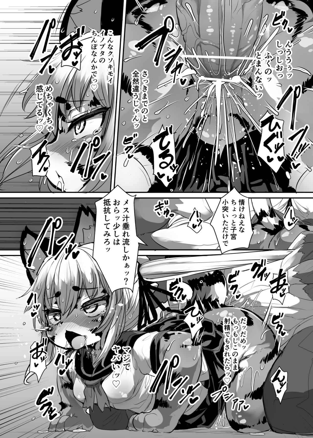 Kemo-Loli JC ga Chinpo Nanka ni Makeru Wake ga Nai! page 12 full