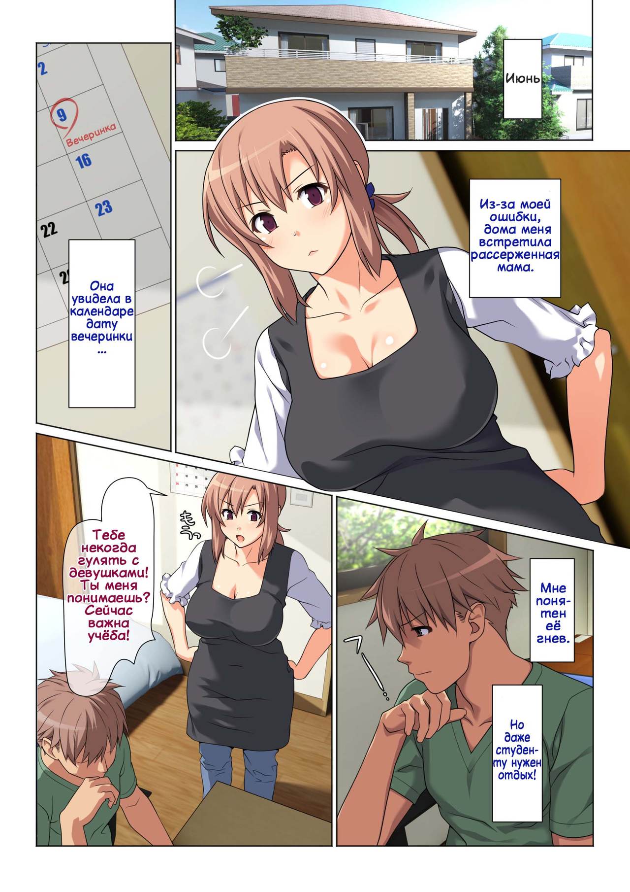 Seiseki UP o Jouken ni Mainichi Nuite kureru Okaa-san | Мама сделает всё,  чтобы я хорошо учился - Page 3 - HentaiEnvy