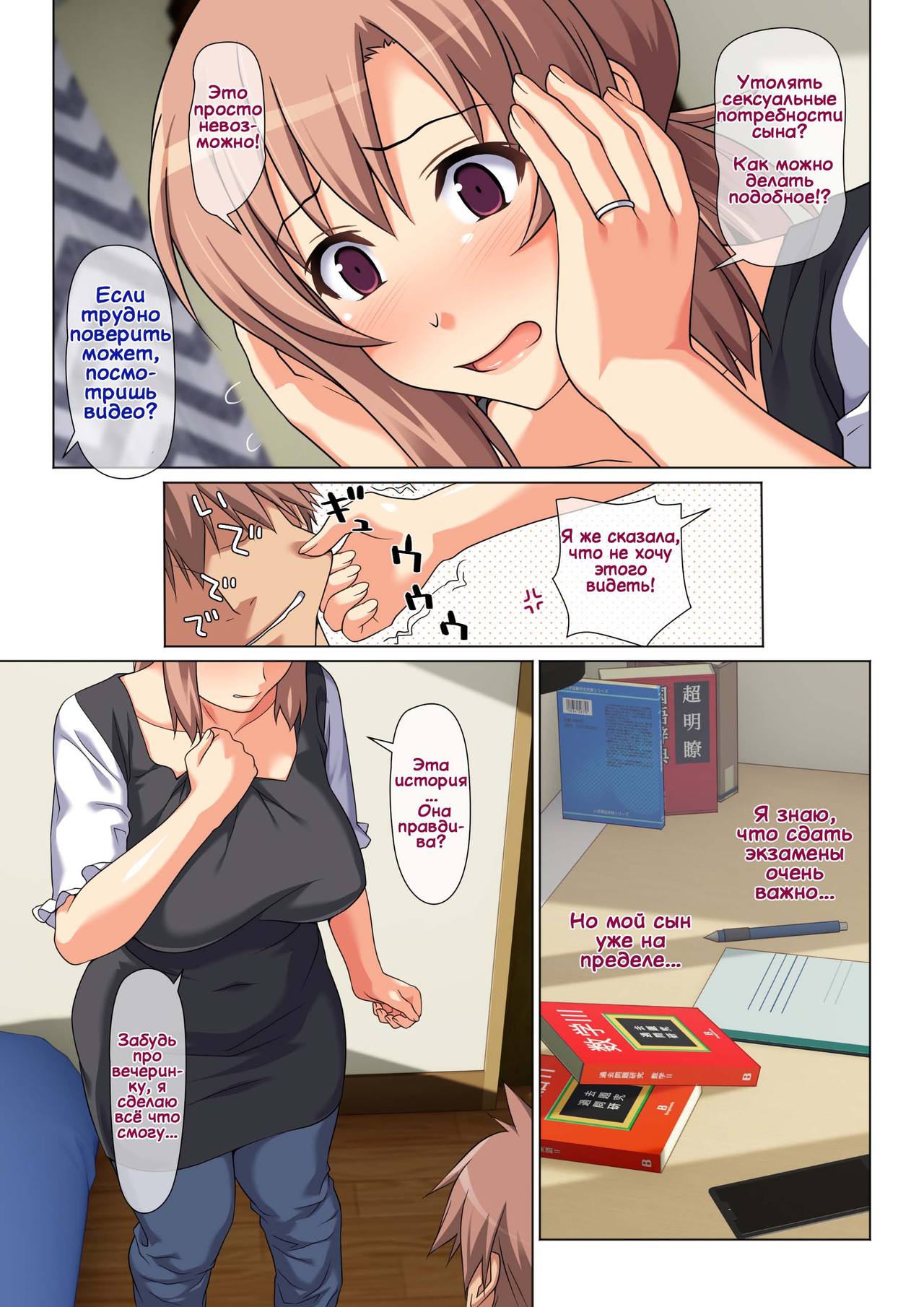 Seiseki UP o Jouken ni Mainichi Nuite kureru Okaa-san | Мама сделает всё,  чтобы я хорошо учился - Page 7 - HentaiEnvy