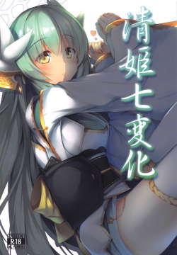 Kiyohime Shichihenge