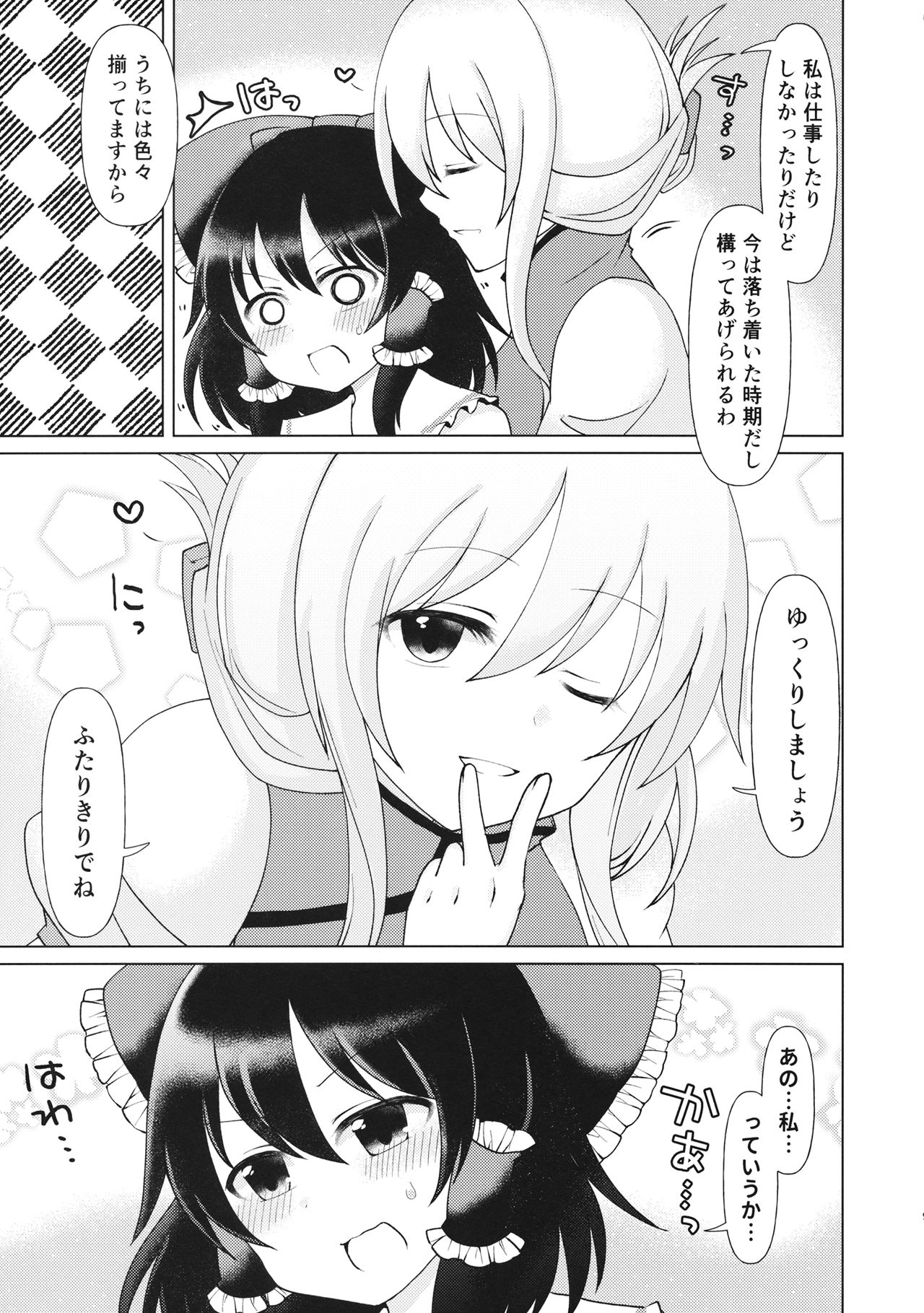 Mainichi Issho ni Irarenai page 8 full