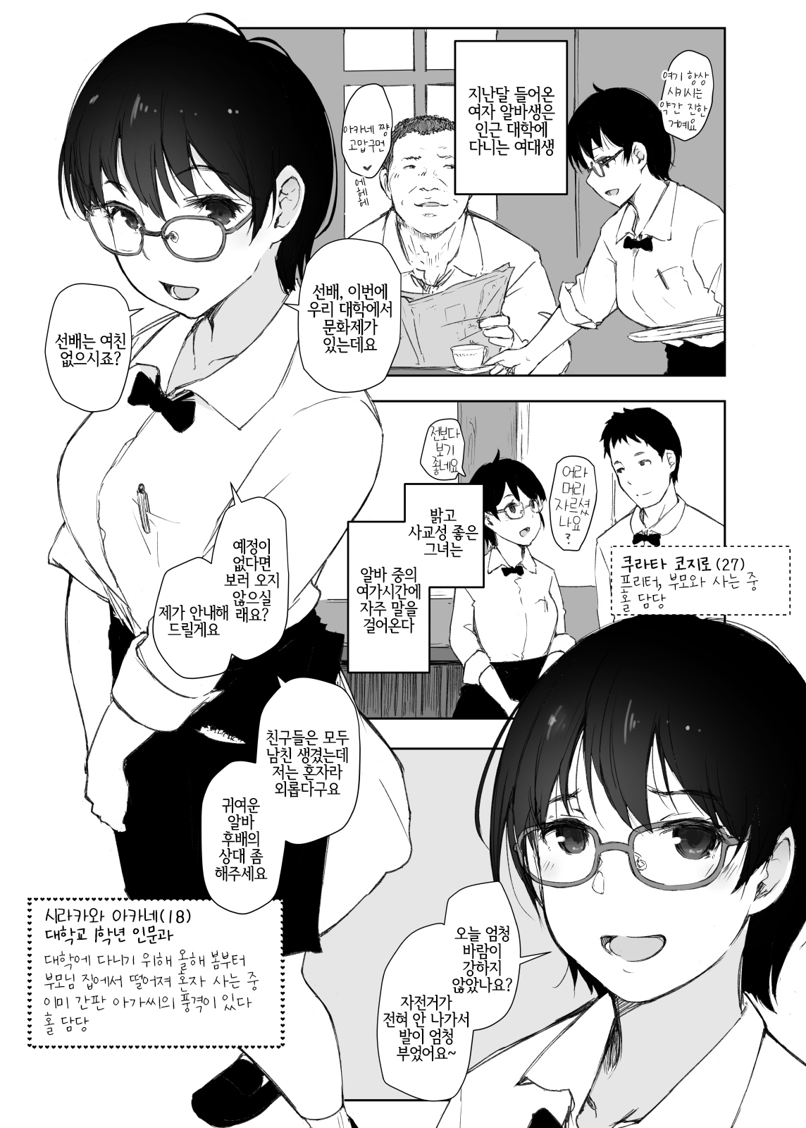 Shortcut de Megane no Niau Hitonatsukoi Beit no Kouhai ga Yarichin Douryou no Kuruma de Okurarete kara Mudankekkin Shiteiru page 2 full