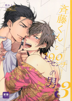 Saitou-kun to 190-cm no Otoko 3