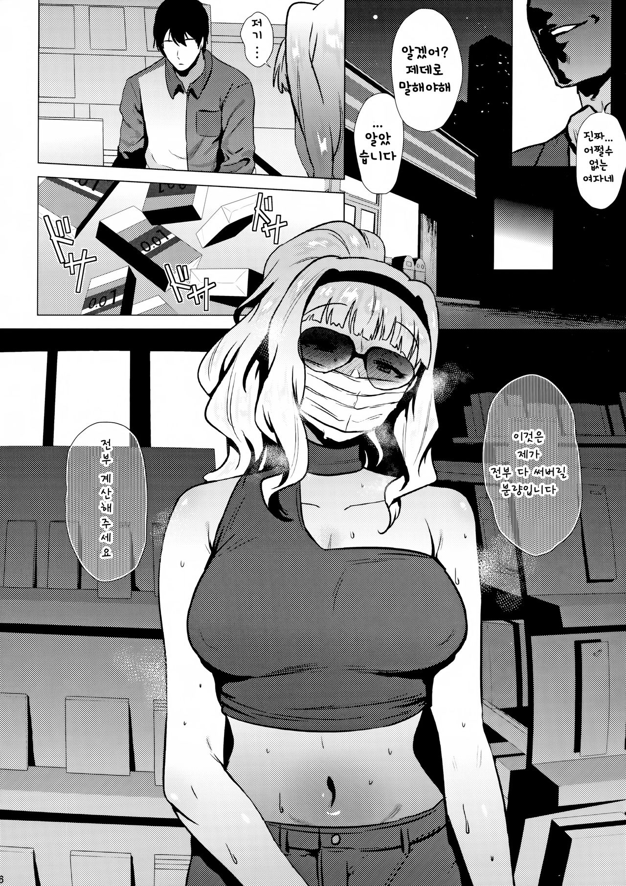 Takane wa Yokkyuu Fuman | 타카네는 욕구불만 page 5 full