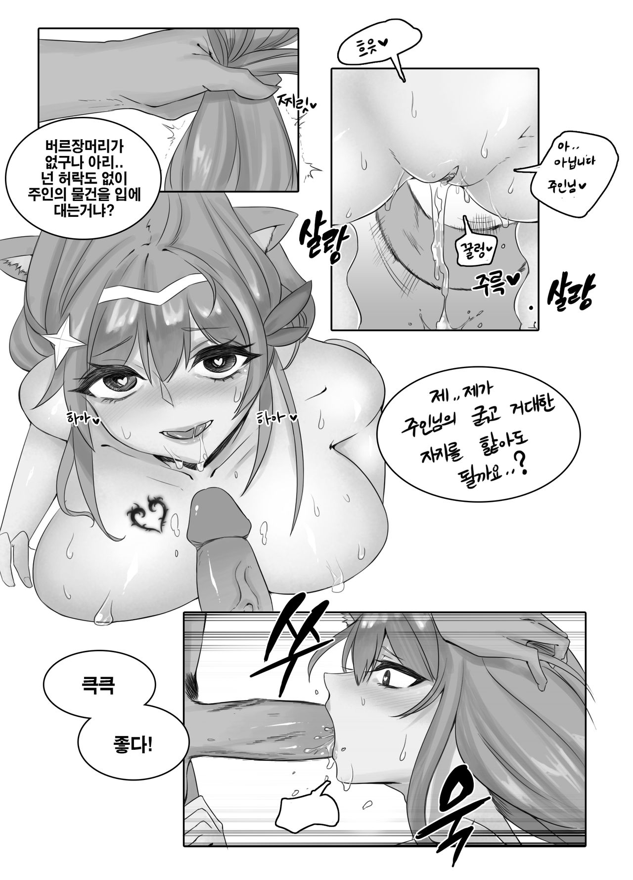 별수호자 조교일지 page 12 full