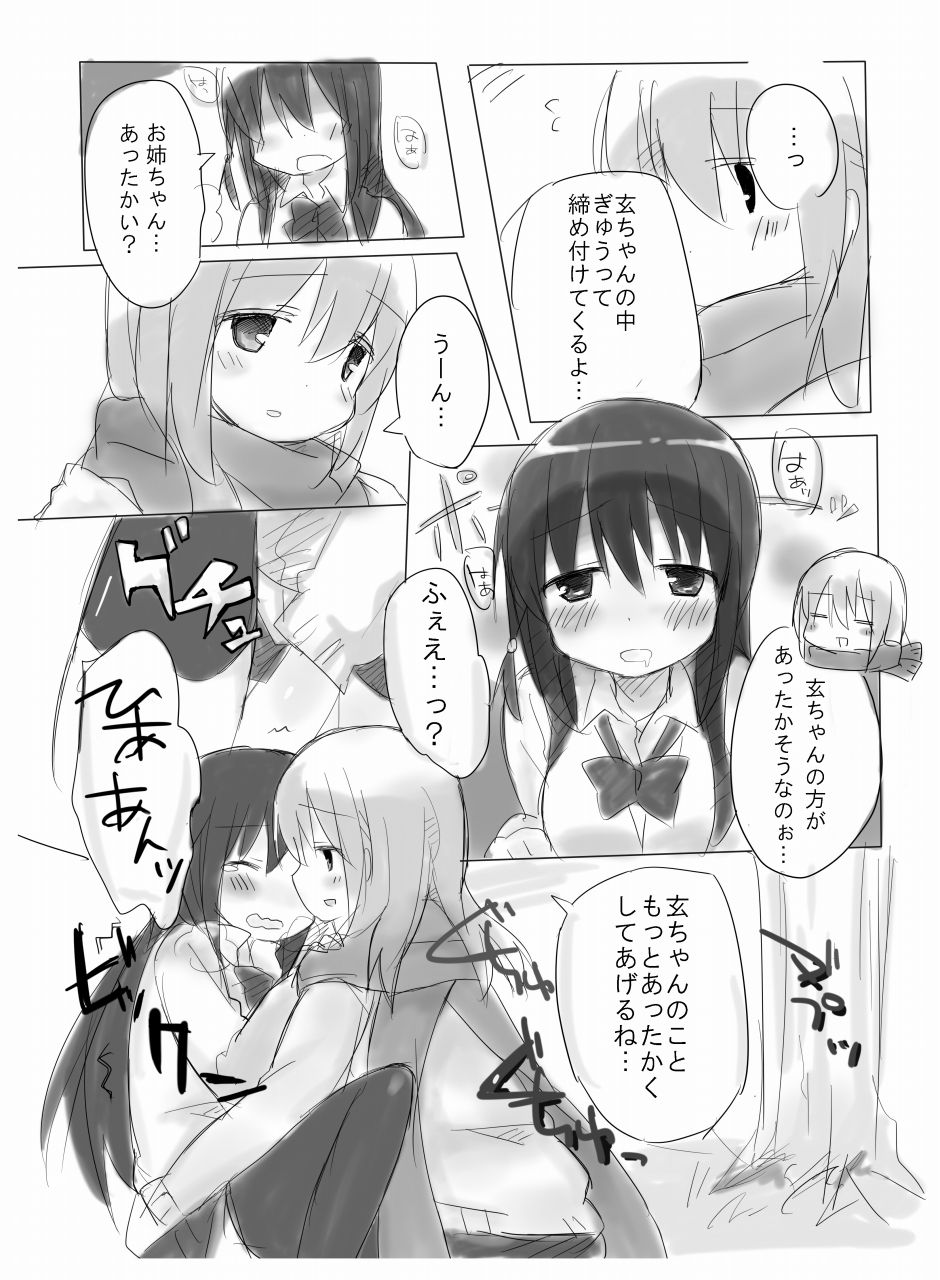Yuu Sumire Kuro Rakugaki Hon page 12 full