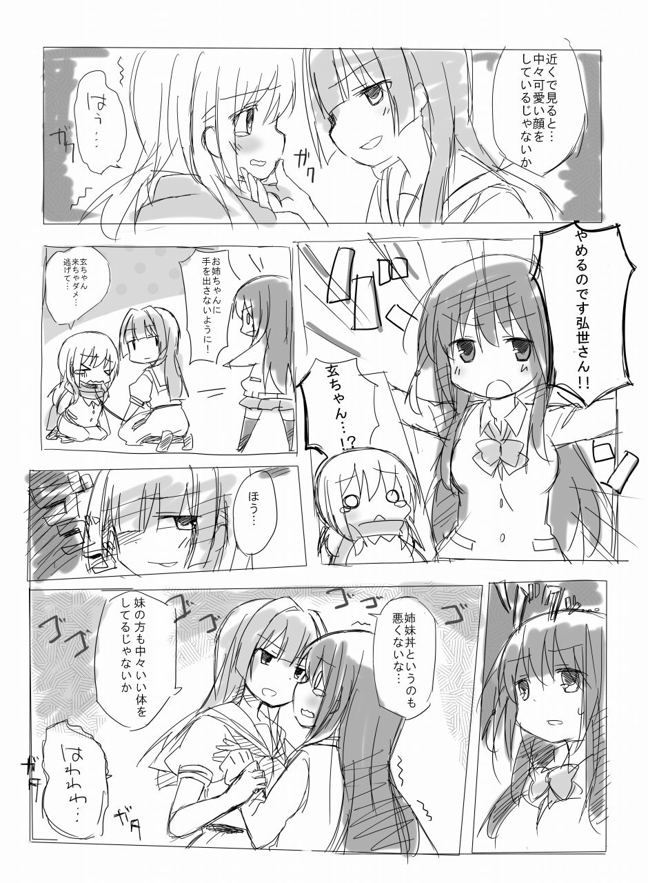 Yuu Sumire Kuro Rakugaki Hon page 3 full