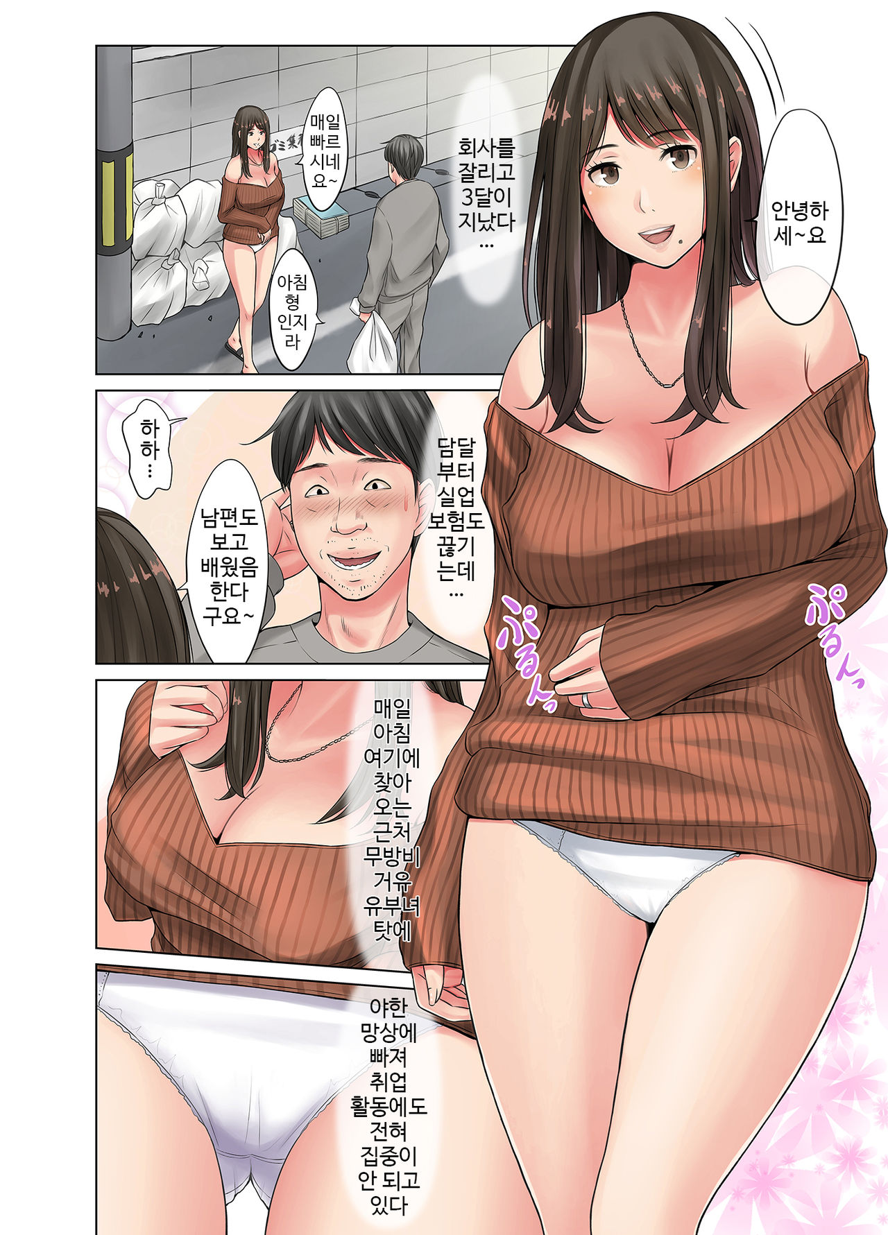 Oku-san, Chikubi Mietemasu yo ~Tonari no Kyonyuu Wakazuma ga Muboubi Sugite~ | 부인, 젖꼭지 보이고 있다고요 ~옆집 거유 약처가 너무 무방비 해서~ page 3 full