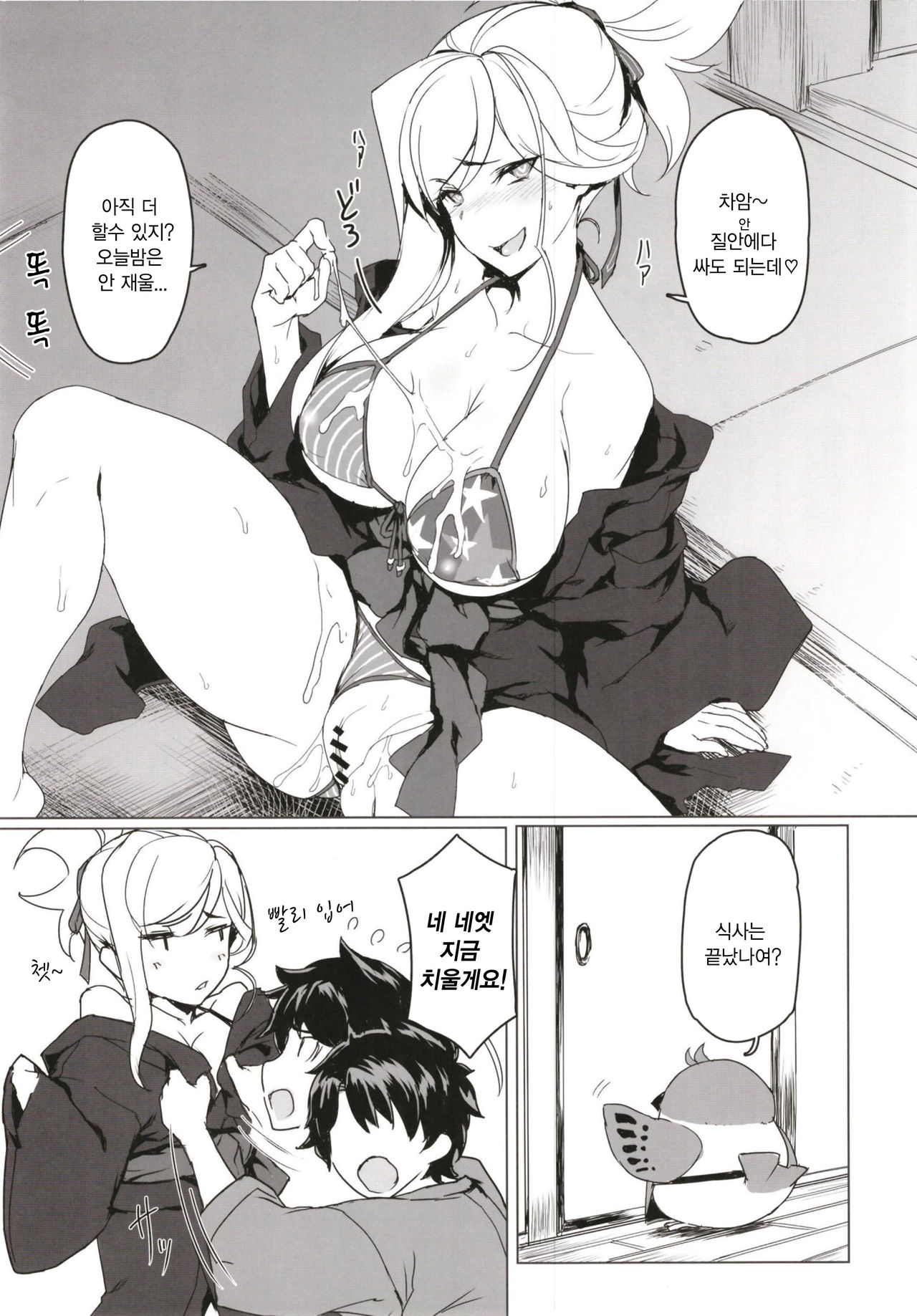 Musashi-chan to Onsen de Eroikoto-suru page 11 full