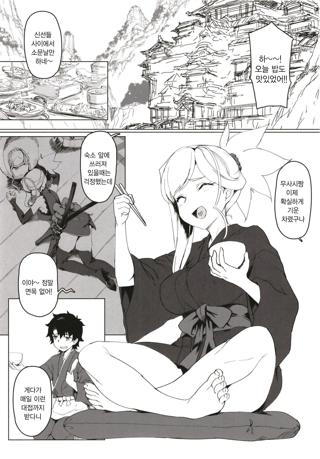 Musashi-chan to Onsen de Eroikoto-suru page 3 full