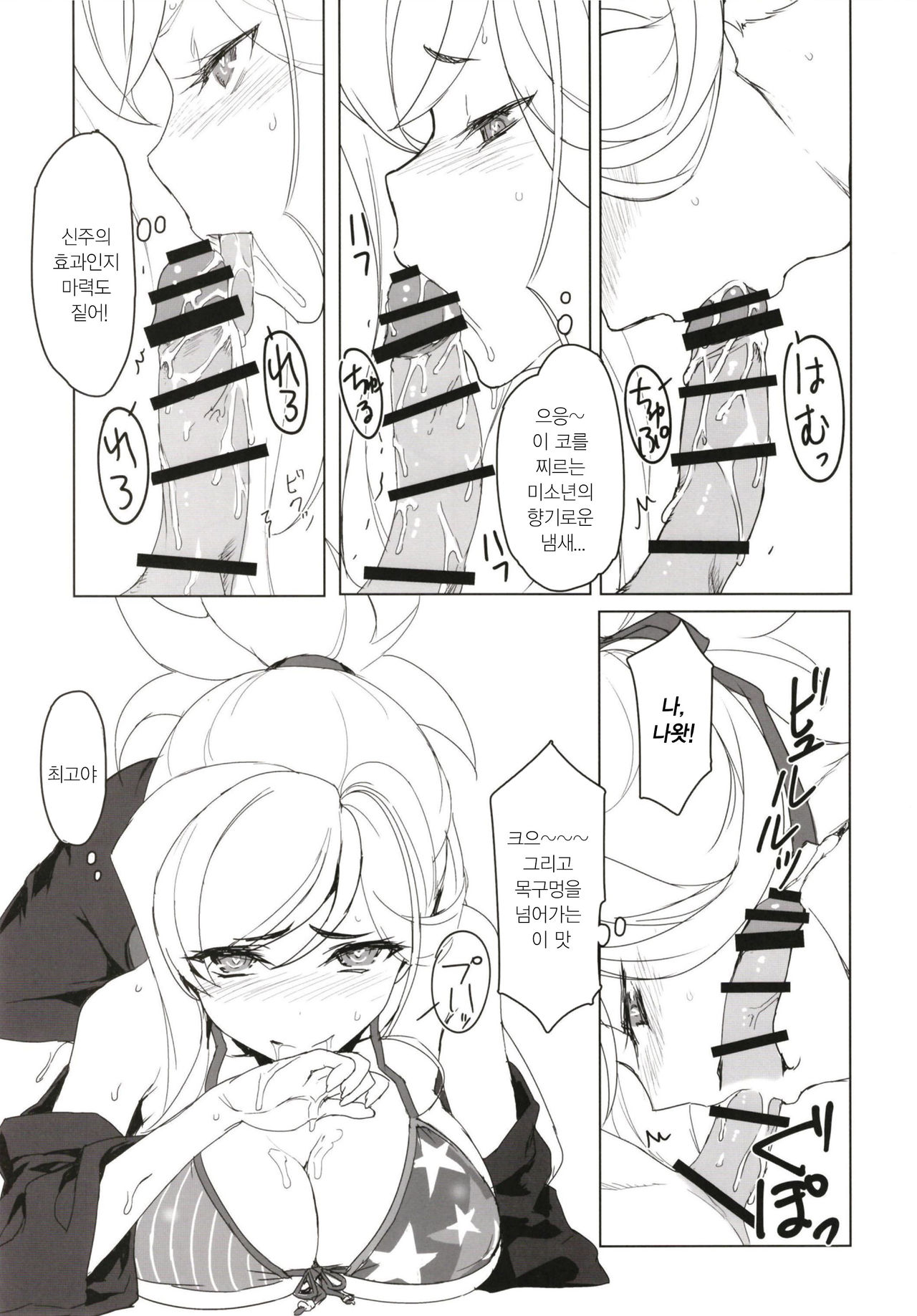 Musashi-chan to Onsen de Eroikoto-suru page 7 full