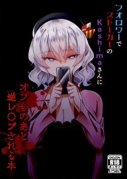 Follower de Stalker no Kashima-san ni Off-kai no Ato Gyaku Rape sareru Hon