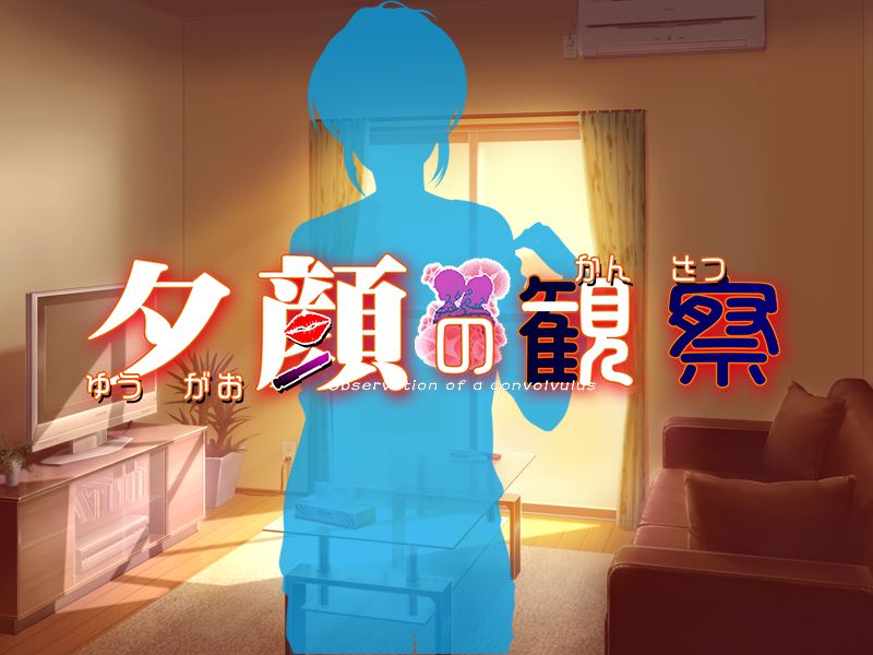 Yuugao no Kansatsu page 1 full