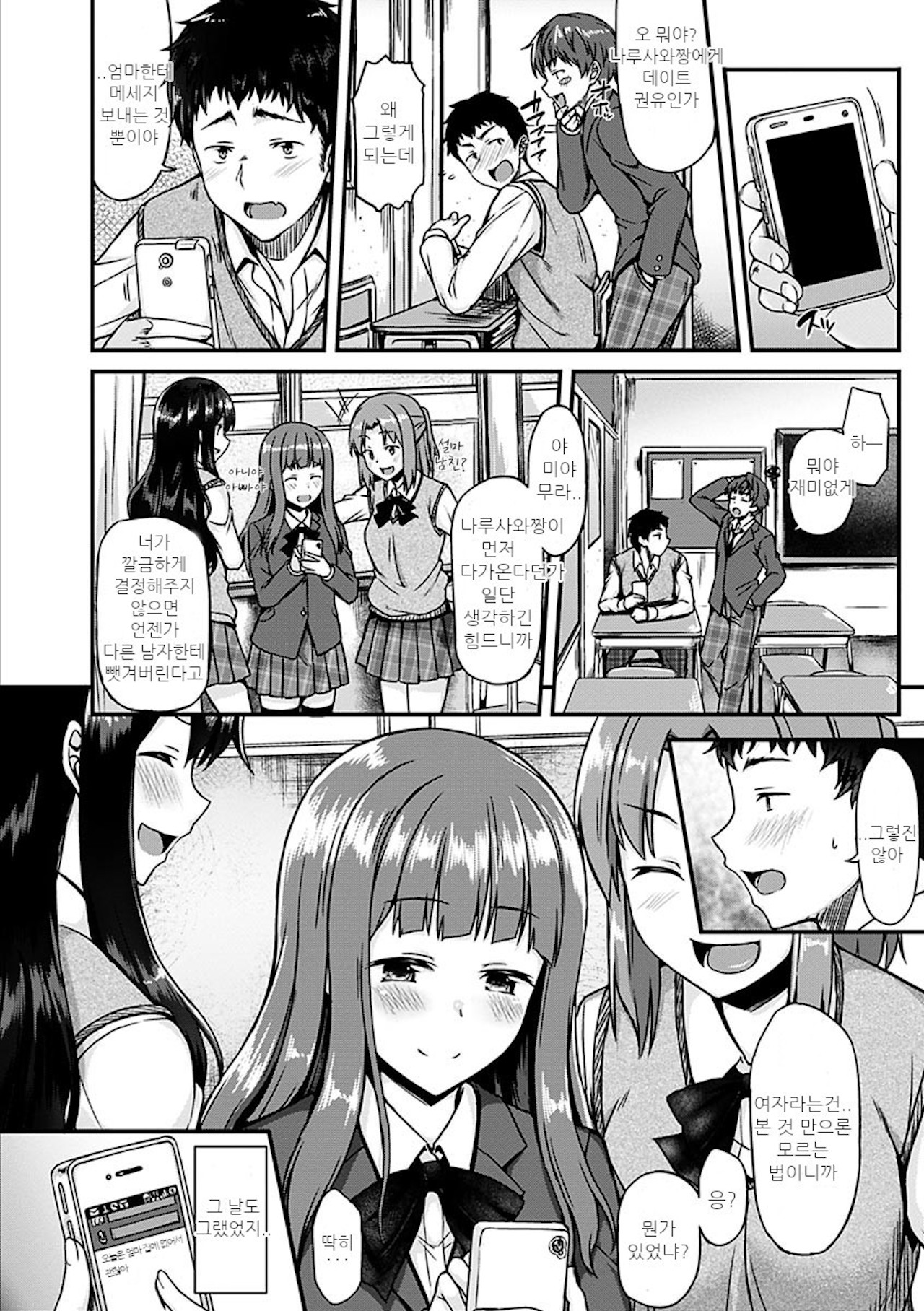 Ironna Kankei - Iro-Ero relationship | 여러가지 관계 page 8 full
