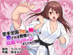 Karate Zenkoku 2-i no Ane ni Korosareru Kakugo de Seikan Massage o Shitemita