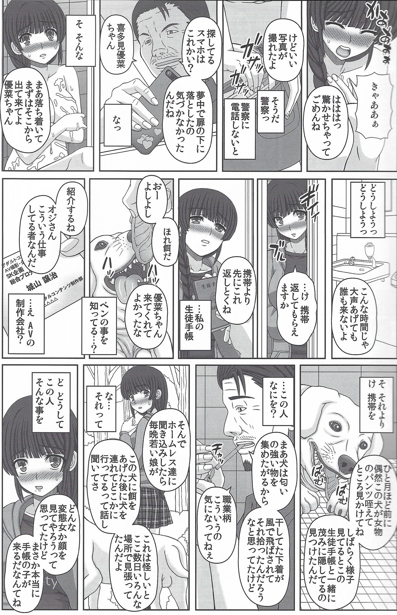 Kouen de Nora to Aka-chan Tsukuru Onnanoko no Hanashi page 12 full