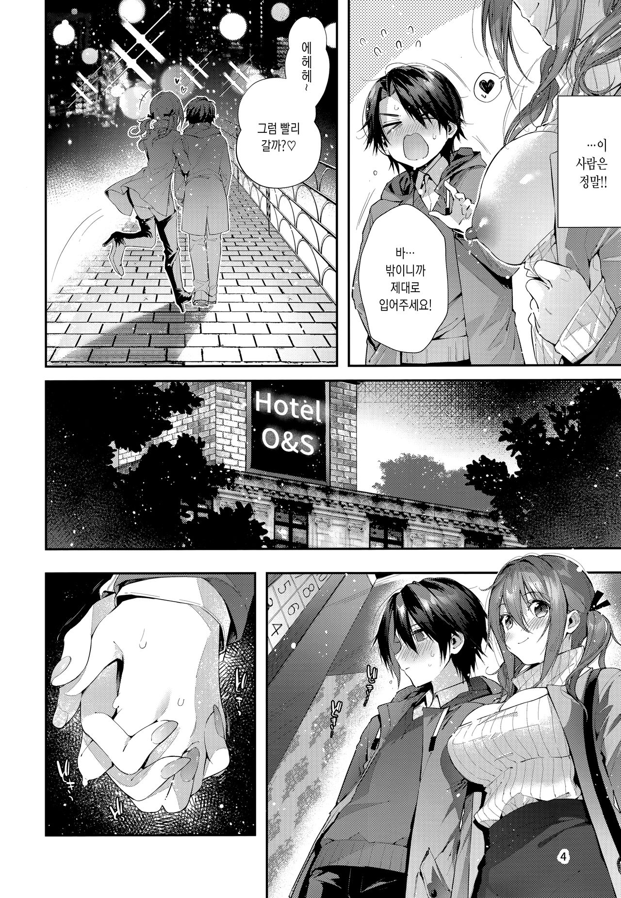 One Katsu no Susume! | 누나대행 추천! page 6 full