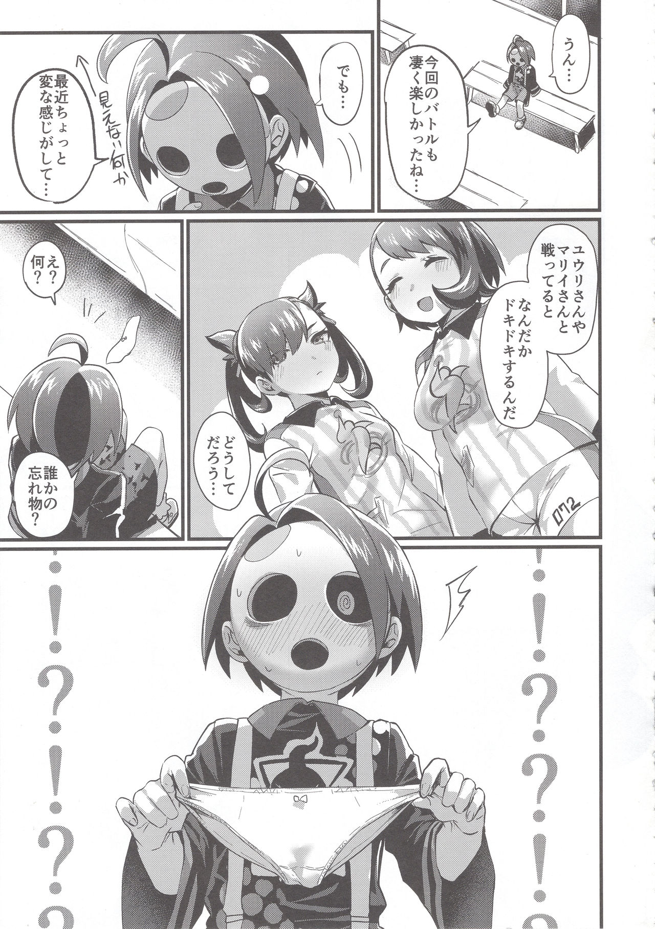 Yuurei Shounen Hajimete no XX page 5 full