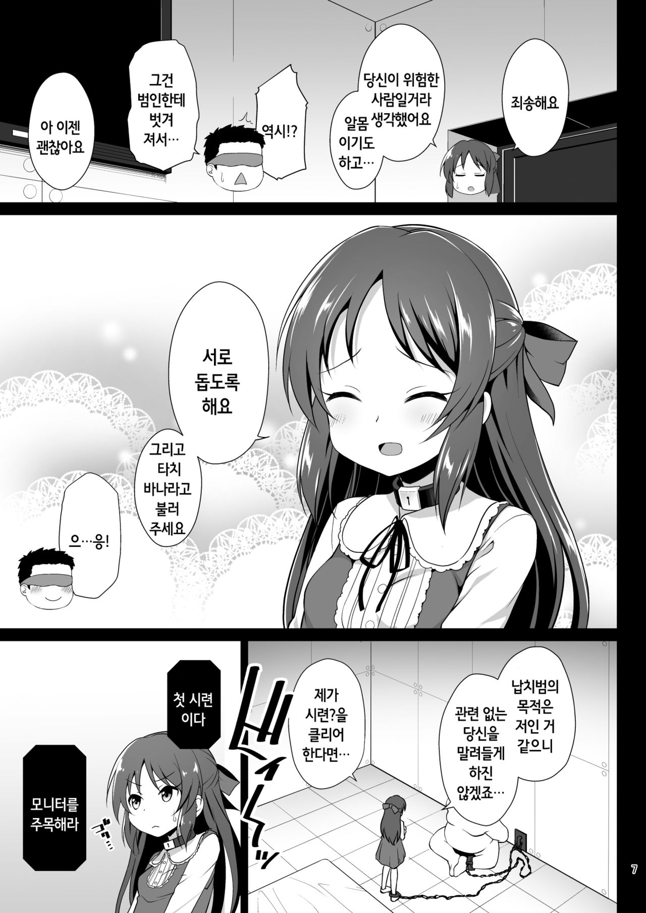 Tachibana Arisu no Kankin Dasshutsu Game | 타치바나 아리스의 감금탈출 게임 page 7 full