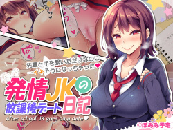 Hatsujou JK no Houkago Date Nikki - After school JK goes on a date
