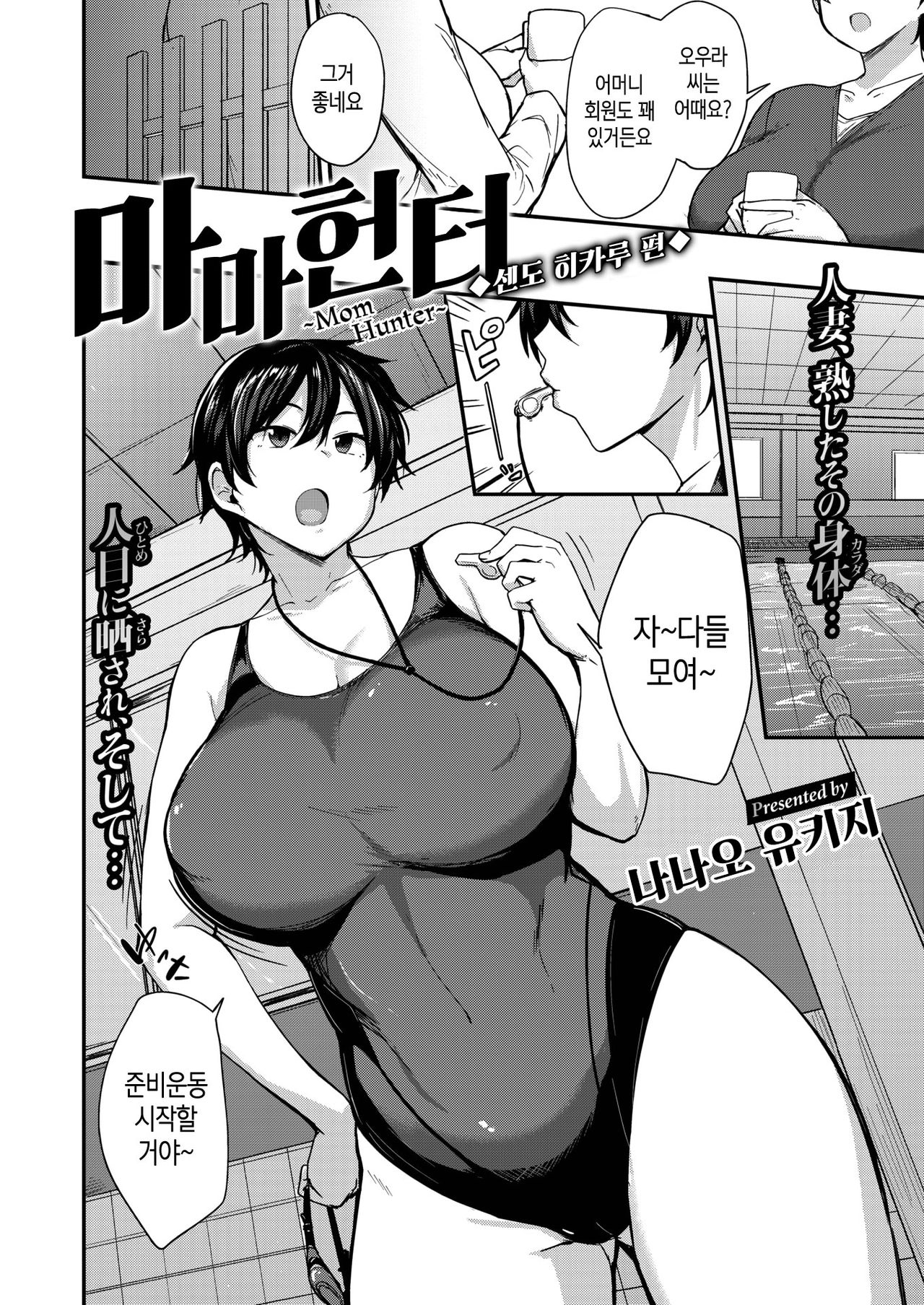 Mom Hunter ~Sendou Hikaru Hen~ | 마마 헌터 ~센도 히카루 편~ page 3 full