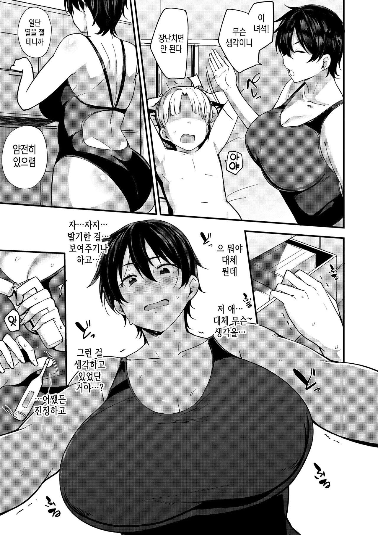 Mom Hunter ~Sendou Hikaru Hen~ | 마마 헌터 ~센도 히카루 편~ page 8 full