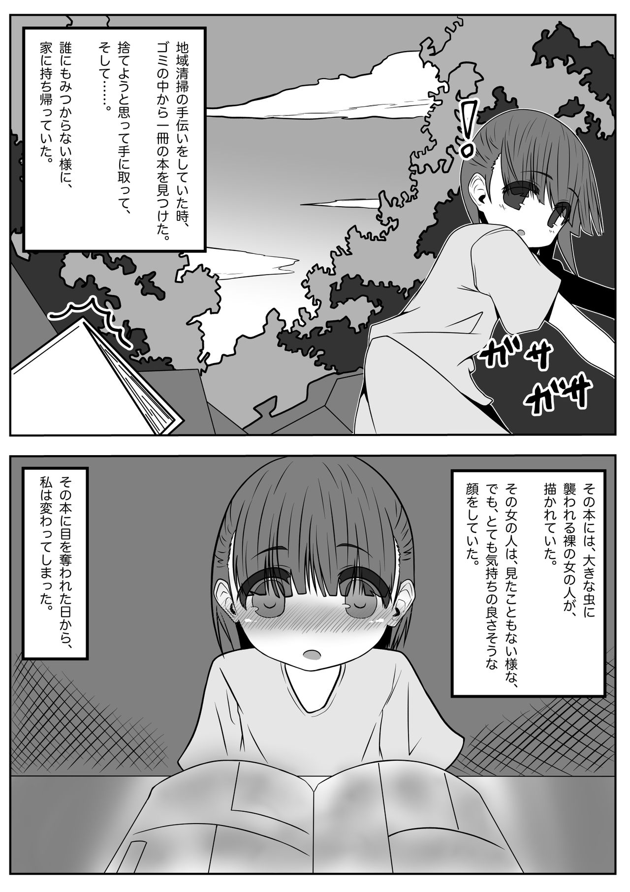 Mimizu Senbiki, Hako no Naka! page 4 full