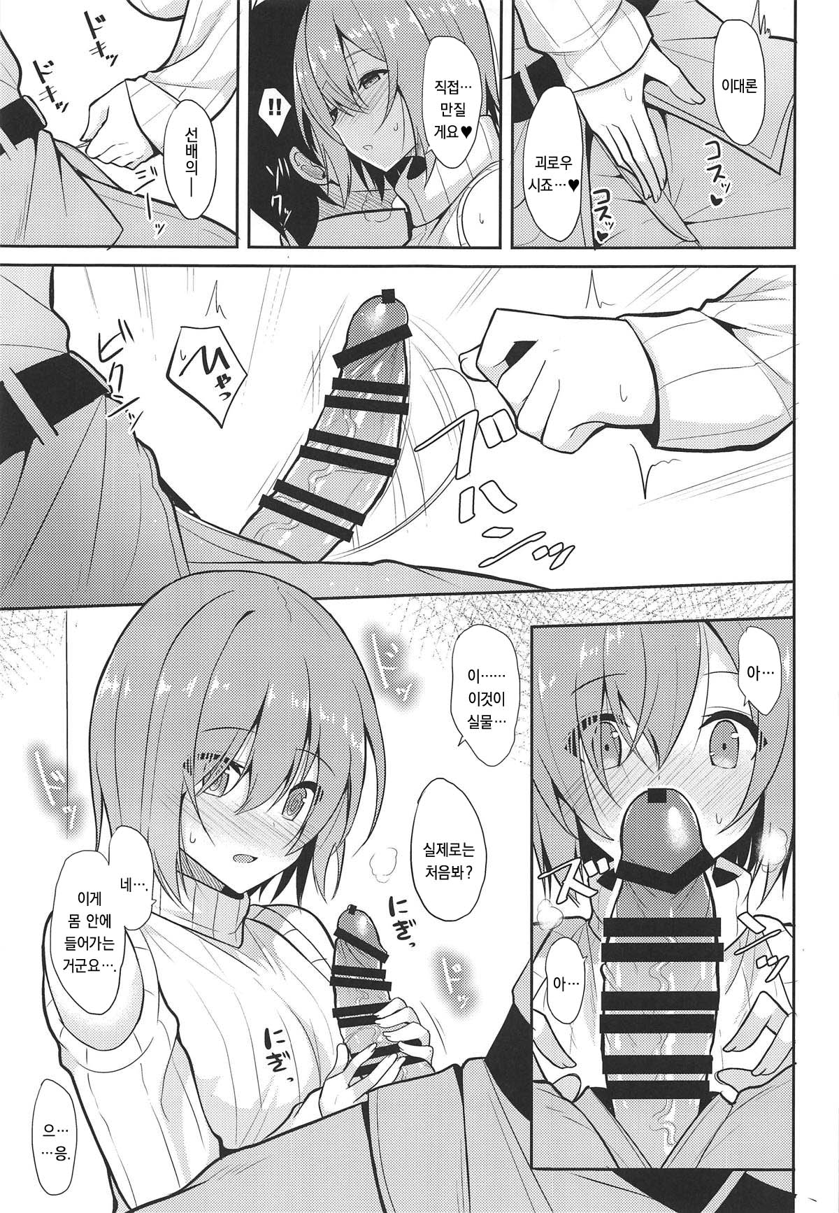 Amai Marshmallow | 달콤한 마시멜로 page 12 full