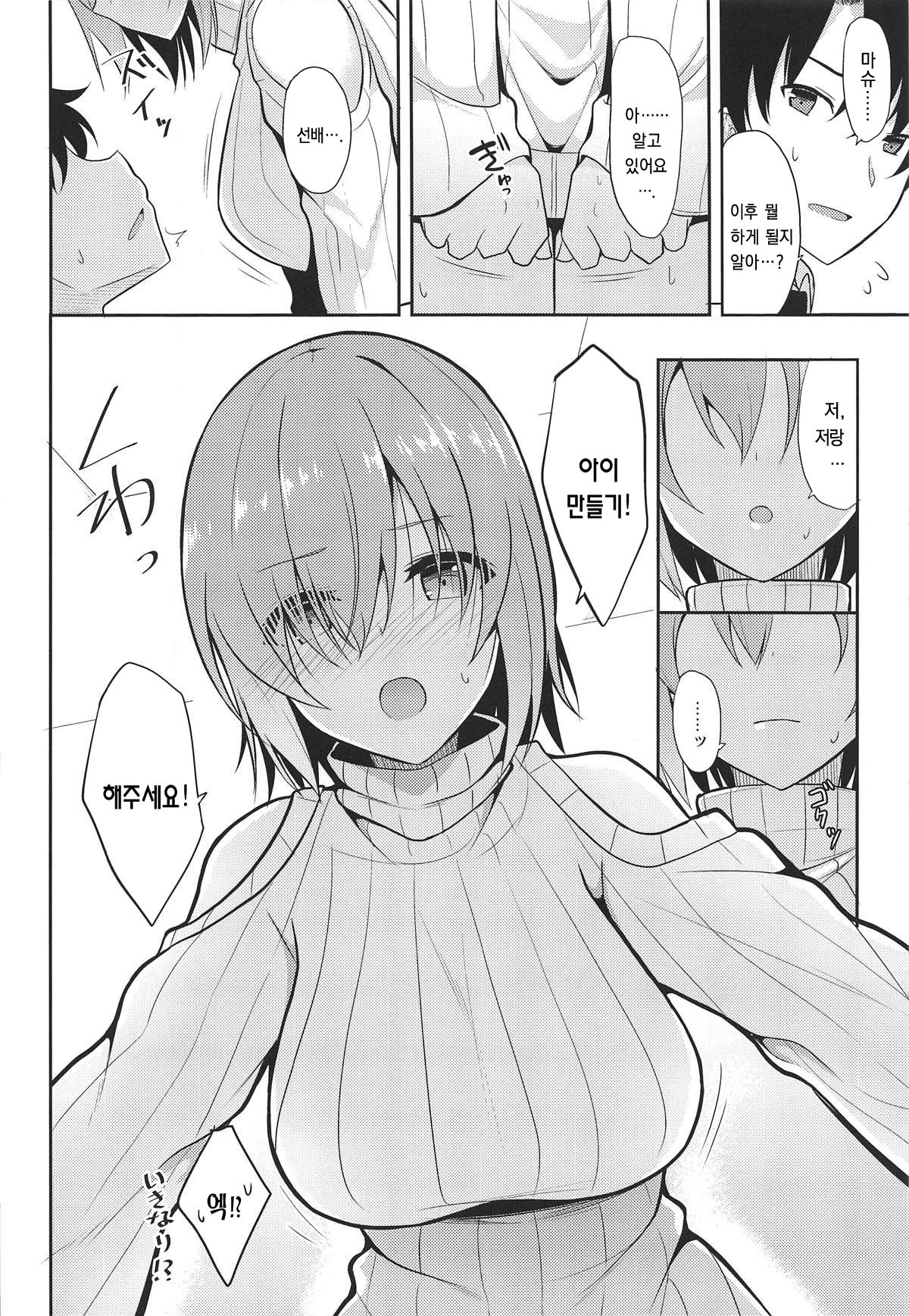 Amai Marshmallow | 달콤한 마시멜로 page 7 full
