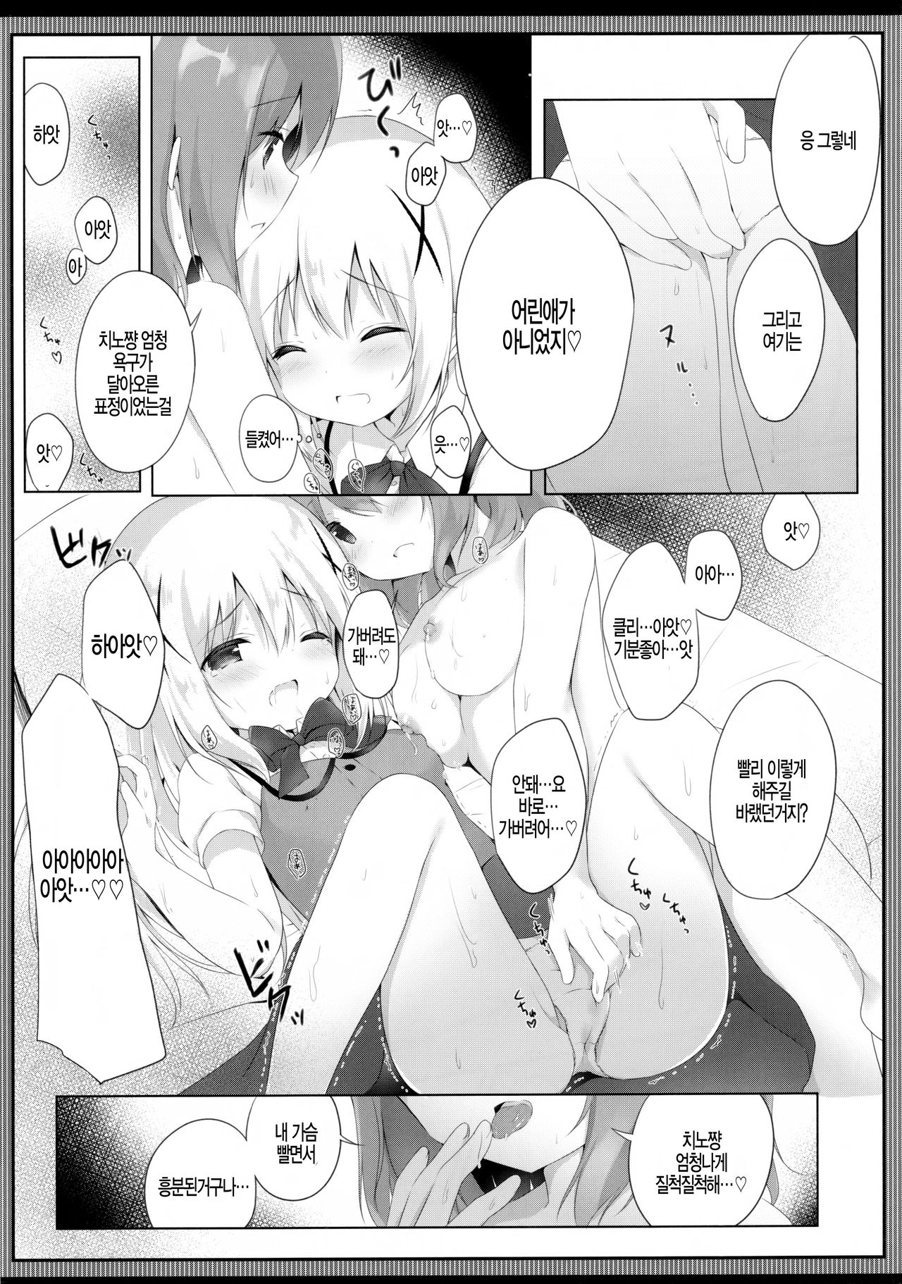 Amatoro cocochino milk page 10 full