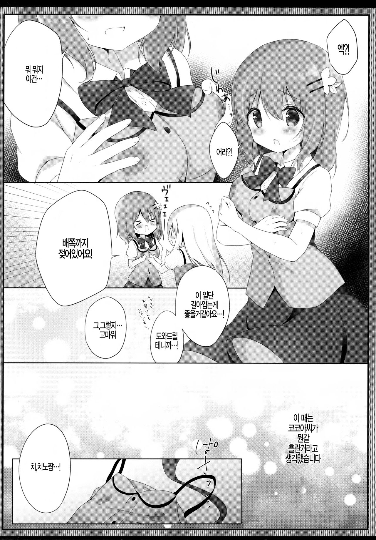 Amatoro cocochino milk page 4 full