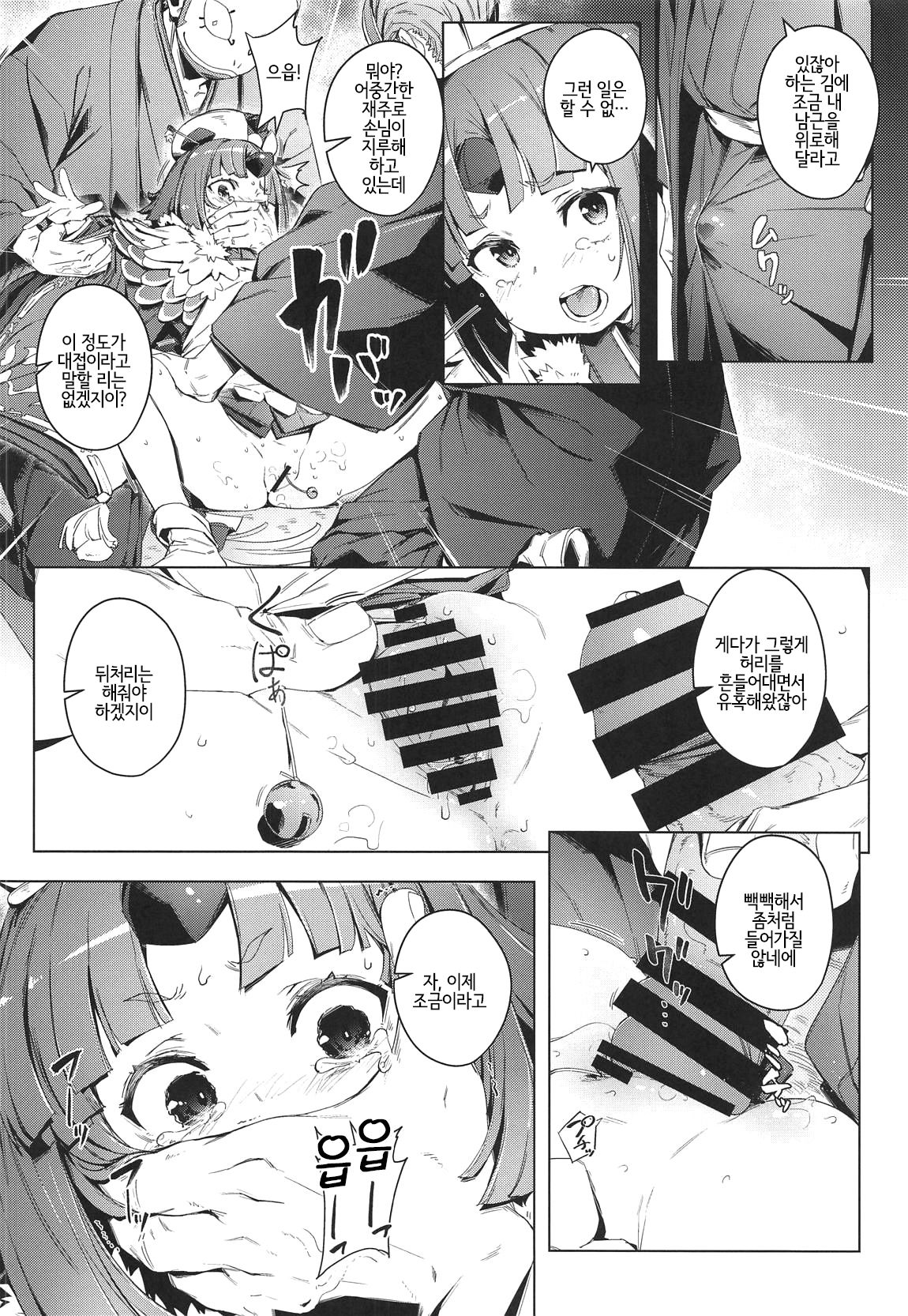 Suzume no Namida | 참새의 눈물 page 11 full