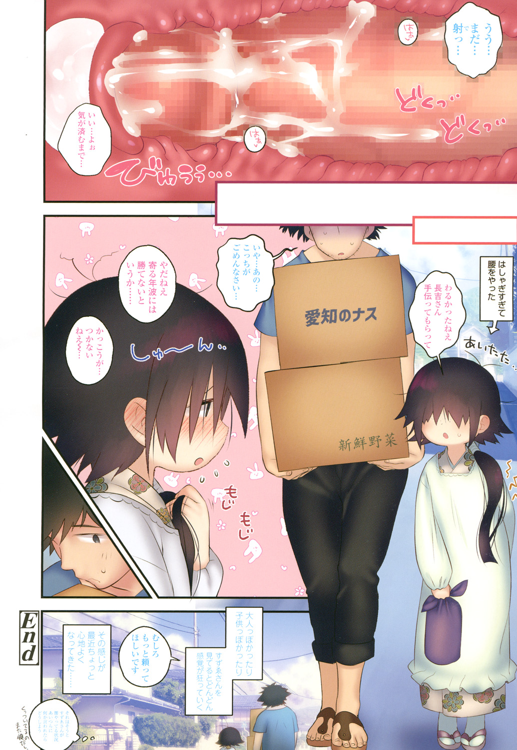 Towako 2 page 11 full