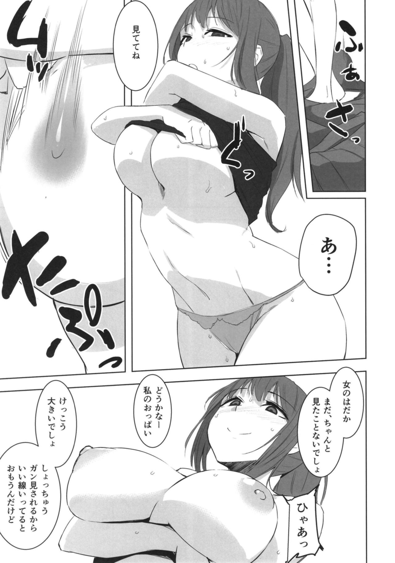 Atari ga Detara page 9 full