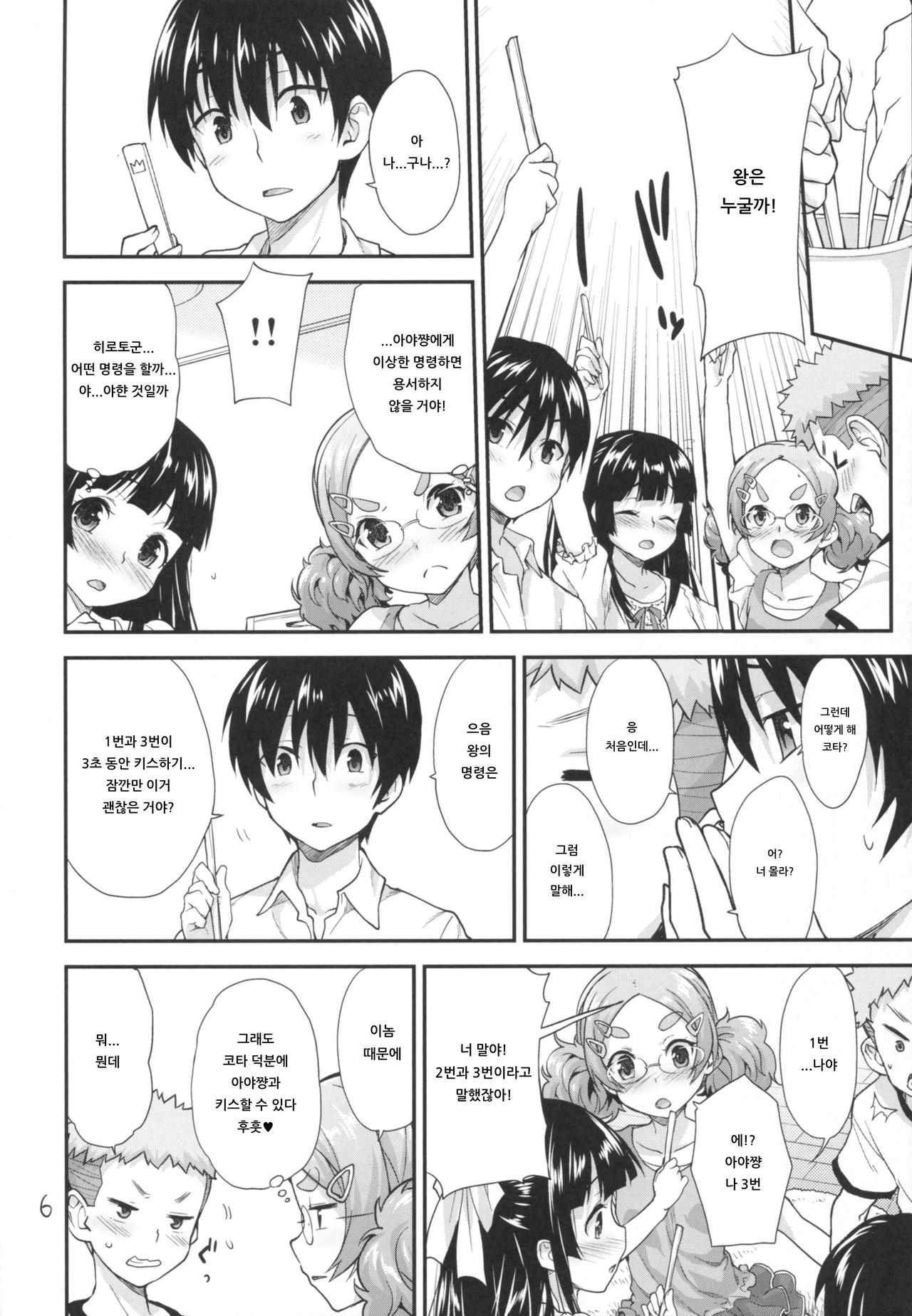 Kodomo no Ou-sama Game | 어린이의 왕 게임♥ page 5 full
