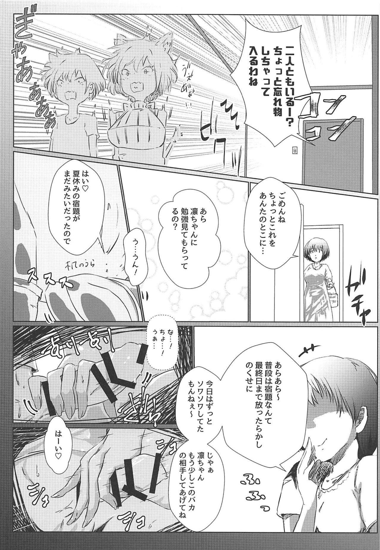 Shizu Shota ~Boku no Natsuyasumi~ page 11 full