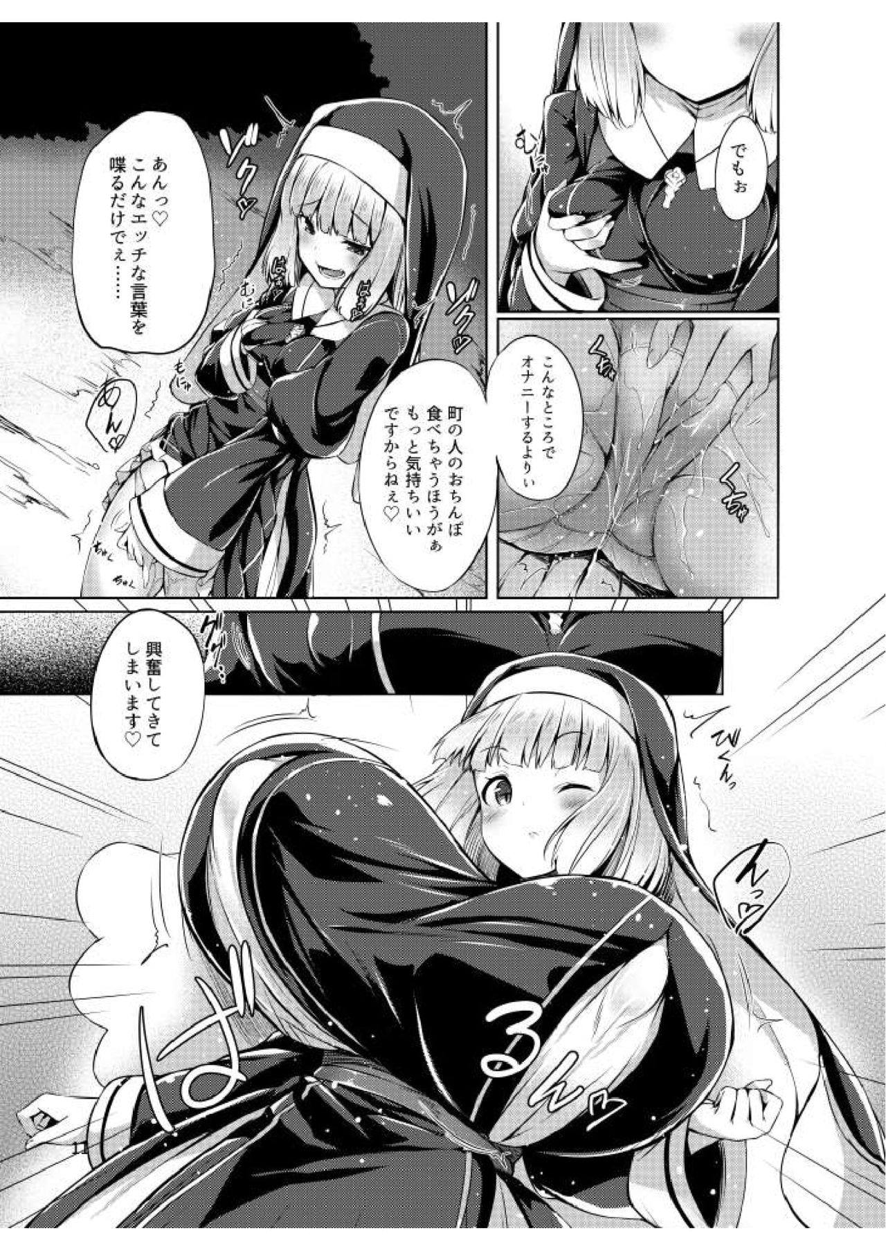 サキュバスの魅惑皮 page 12 full